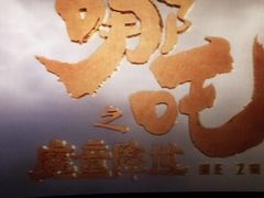 -新视界宝迪国际影城