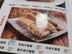 -溢心园香河肉饼总店