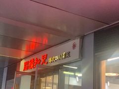 -脑馋粉儿(三里屯店)