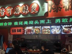 -文立新麻辣烫(合生汇21街区店)