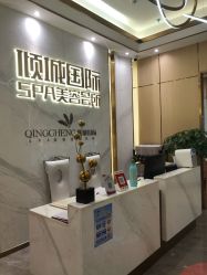 -香港倾城国际·美容美体中心