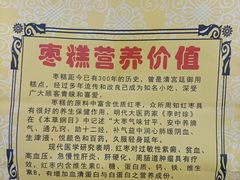 -五道口枣糕王(成府路店)