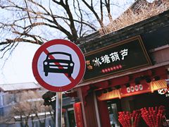 门面-萤火虫咖啡(后海店)