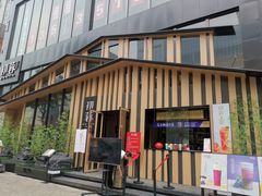 门面-初蓉丨遇见新川菜(亲贤街荣耀店)