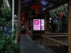 -大笑饭堂(甲子桥店)