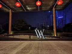 -运·中餐厅(成都华尔道夫酒店)