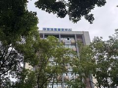 -四川大学(华西校区)