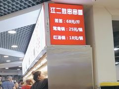 -江二娃串串香(科园四路总店)