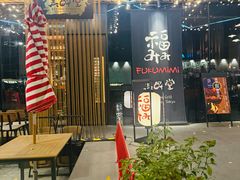 -Fukumimi·美醉堂 居酒屋(金尚店)