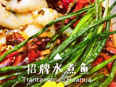 -天堂鸟水煮鱼(经南三路店)