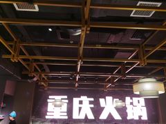 -晓宇重庆火锅(赛格国际购物中心店)