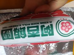 -阿杏饭团(悦汇城店)