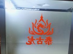 -泰古龙抓龙筋·spa按摩(静安店)