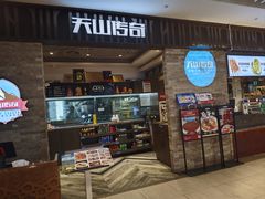 -天山传奇新疆菜(SKLP店)