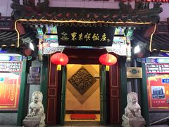 门面-东来顺饭庄(王府井步行街店)
