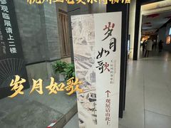 -杭州工艺美术博物馆