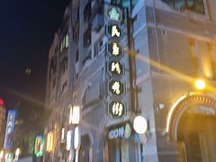 -连云港民主路老街