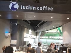 -luckincoffee瑞幸咖啡(恒大广场B1店)