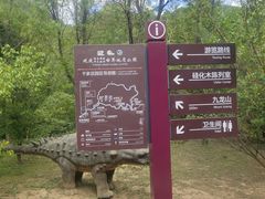 -百里山水画廊-恐龙游乐园