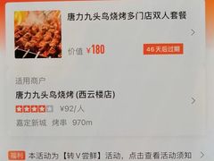 -唐力九头鸟烧烤·罗田吊锅(西云楼店)