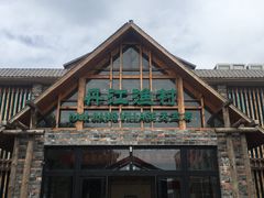 -丹江渔村(首都机场店)