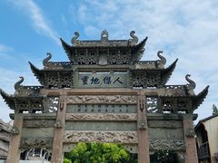 -惠山古镇·寄畅园