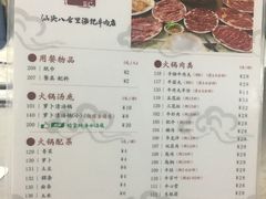 菜单-八合里牛肉火锅(八合里总店)