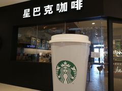 门面-星巴克(烟台大悦城店)
