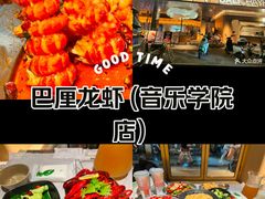 -巴厘龙虾·榜首油焖大虾(音乐学院·沿江酒馆店)