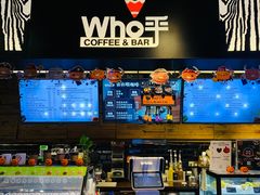 -Who乎coffee&bar