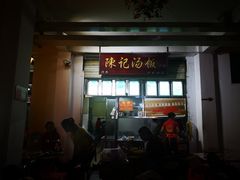门面-陈记汤饭(水巷口店)
