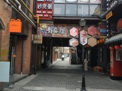 门面-有喜屋·烧鸟·居酒屋(三钢里店)