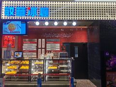 门面-敏华冰厅(平安金融中心店)