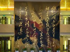 -南京钟山宾馆(江苏省会议中心)