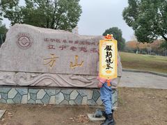 -南京市江宁方山