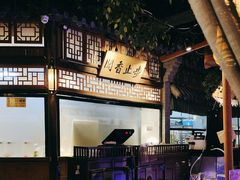 -乾园(天河城店)
