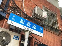 门面-W CAFE(甜爱路店)