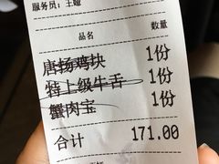 账单-山屋日式料理屋(宛平88店)