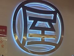 -屋头串串(临江路店)