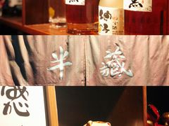-半藏居酒屋(香港花园店)