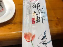 -邵汇大虾(会展店)