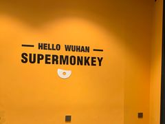 -超级猩猩健身·团课·瑜伽(花园道店)