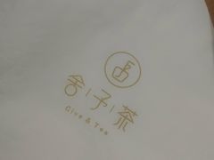 -舍予茶(桂林路店)