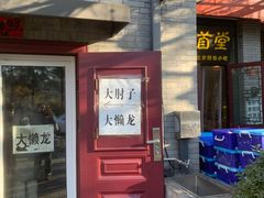 -鼎香润(德胜门内店)