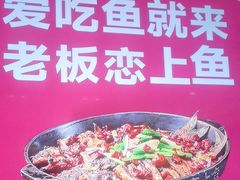 -老板恋上鱼(恒隆广场店)