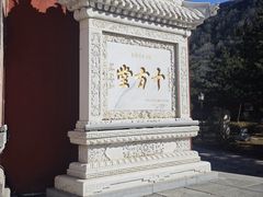 -五台山风景名胜区