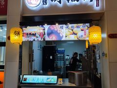 -百年夯碳烤胡椒饼(阿拉城店)