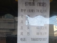 -老北京赵记酱肘子