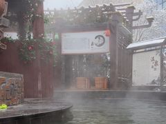 -中华郡温泉