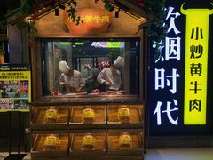 门面-炊烟小炒黄牛肉(中心印象城店)